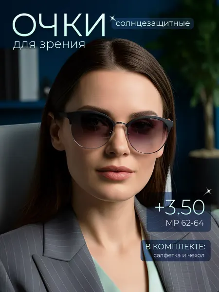 ОПТИК-ХОЛЛ Солнцезащитные очки для зрения +3.50 корригирующие