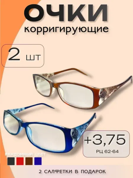 ARAMINA Стильные очки для зрения корригирующие с диоптриями +3,75