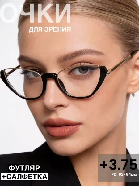 Очки для зрения +3.75 PD62-64mm корригирующие с диоптриями