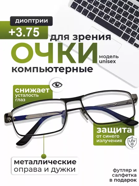 TopPop Готовы очки для зрения с диоптриями +3,75 компьютерные
