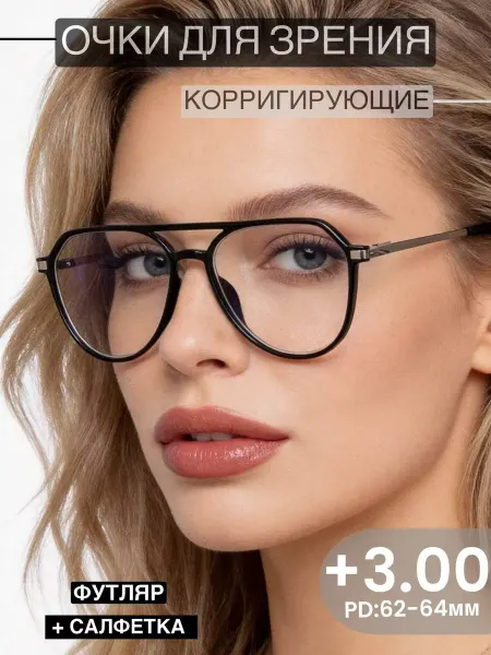 Coral ralph Готовые очки для зрения +3 корригирующие с диоптриями