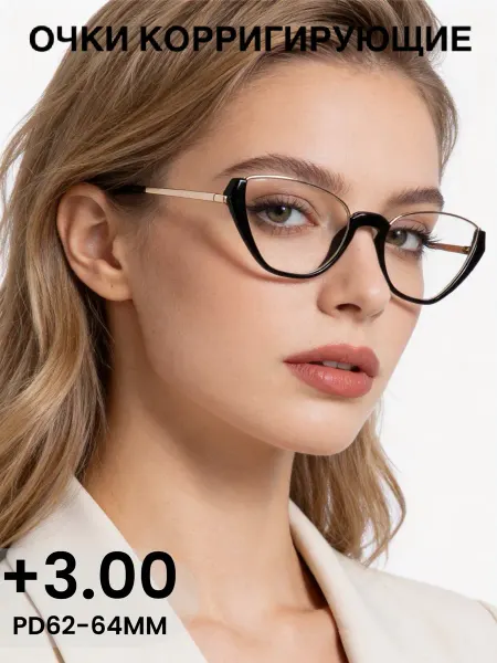Glodiatr Готовые очки для зрения +3 корригирующие с диоптриями