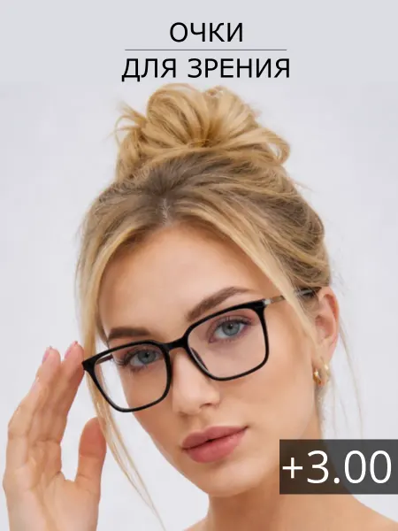 Virelli Очки для зрения корригирующие +3