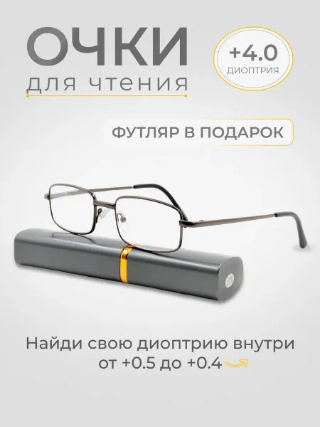 МОСТ / Очки корригирующие Очки для чтения корригирующие с диоптриями +4.0 серебро2