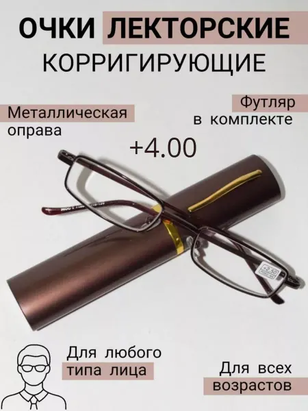 MOCT Очки для зрения, чтения +4.00