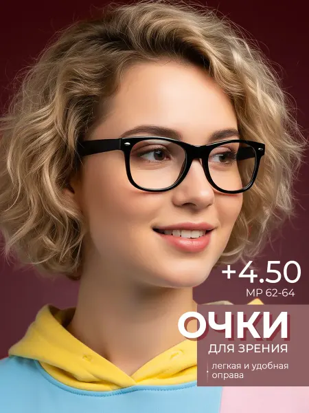 Focus Brand Очки для зрения +4.50 корригирующие