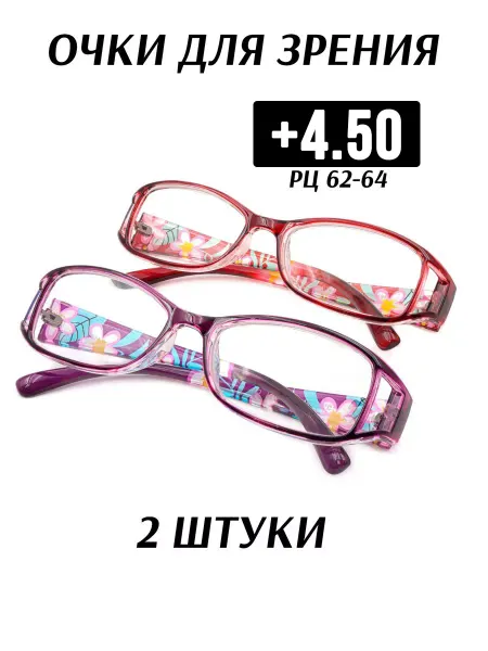 MOCT Очки для зрения корригирующие +4.50 для чтения оптические