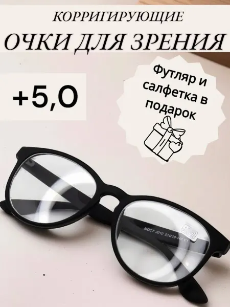 Kh-glasses Очки для зрения корригирующие +5,0