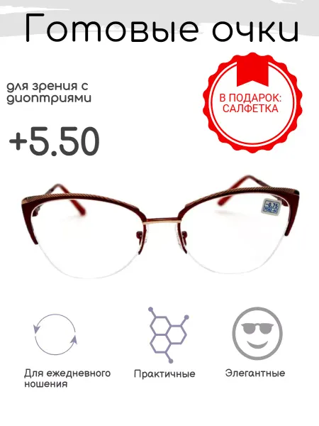 FarSi Готовые очки для зрения +5.50, корригирующие с диоптриями