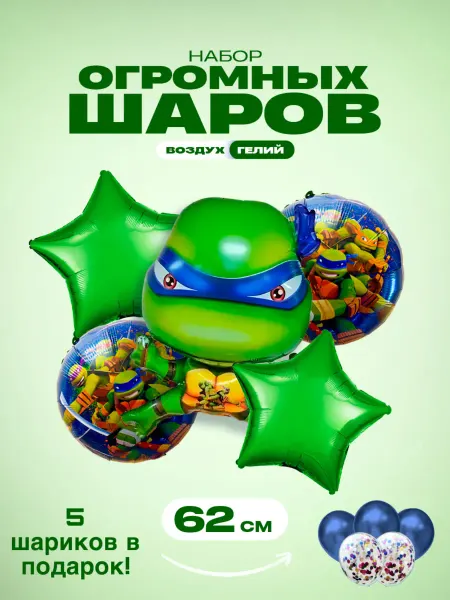 GG time Набор шариков Черепашки-ниндзя +5