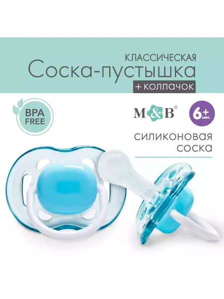 Mum&baby Соска - пустышка классическая, силикон, +6мес
