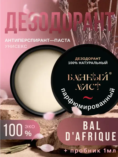 Банный Лист Натуральный дезодорант парфюмированный Bal d'Afrique +Табак…