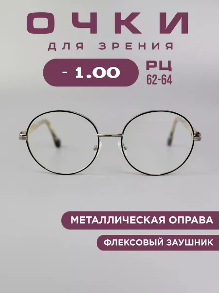 Glodiatr Очки для зрения корригирующие -1.0 компьютерные