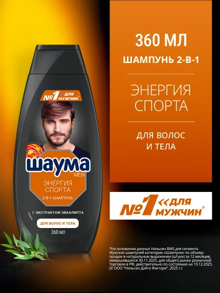 Шаума Шампунь для волос мужской Энергия спорта 2-в-1, 360 мл
