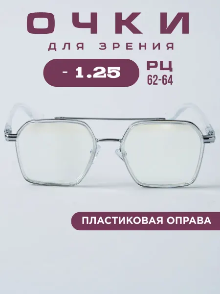Coral ralph Очки для зрения корригирующие -1.25 компьютерные