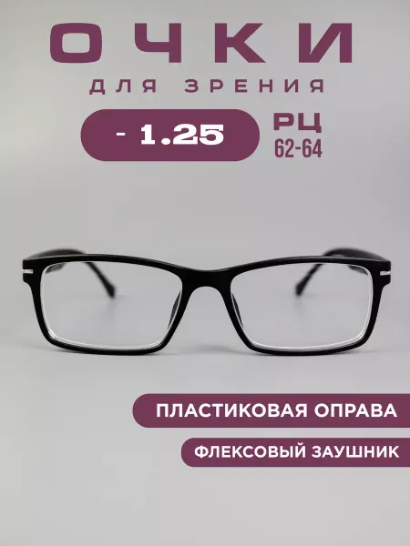 Coral ralph Очки для зрения корригирующие -1.25