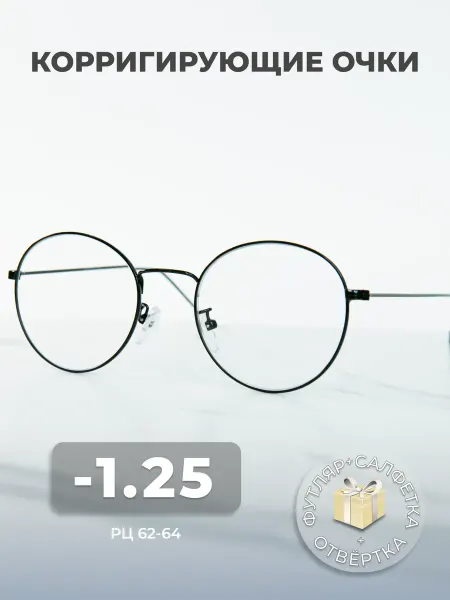 Optika Rissa Glasses Очки для зрения корригирующие -1.25