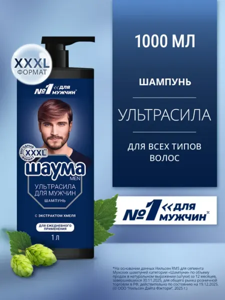 Шаума Шампунь для волос мужской Ультрасила 3-в-1, 1000 мл