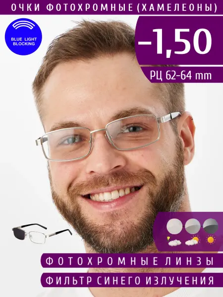 Glodiatr Очки фотохромные для зрения с диоптриями -1.5 BlueBlocker