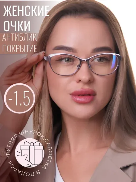 DVAGLAZA готовые корригирующие очки -1.5