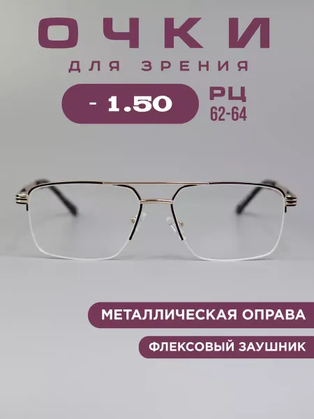 Glodiatr Готовые очки для зрения корригирующие -1.5