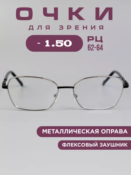 Glodiatr Очки для зрения корригирующие -1.5 компьютерные, фотохромные