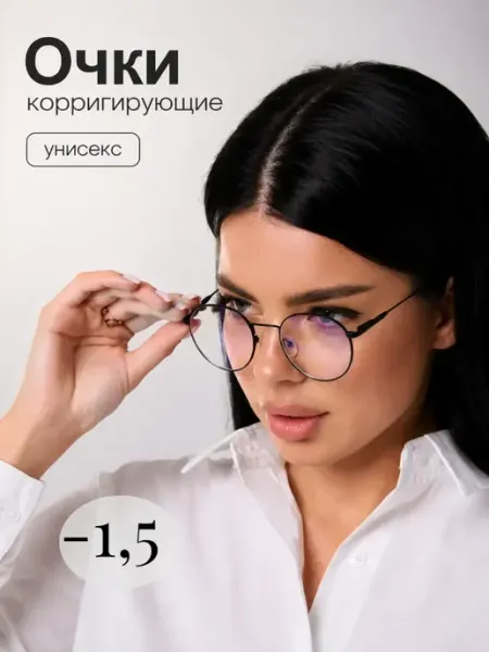 SALIVIO Очки для зрения корригирующие минус -1,5