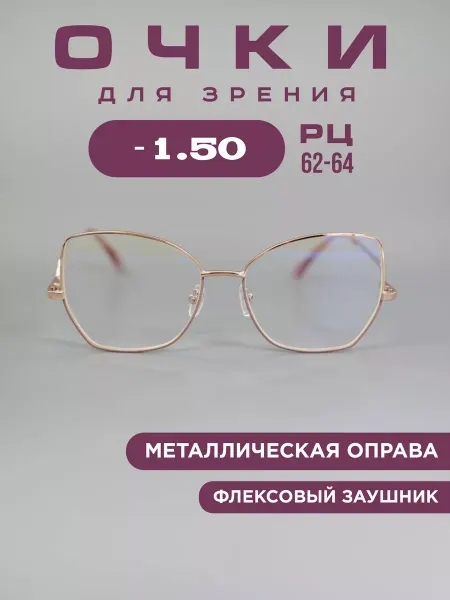 Fabia Monti Очки для зрения -1.50 компьютерные, корригирующие