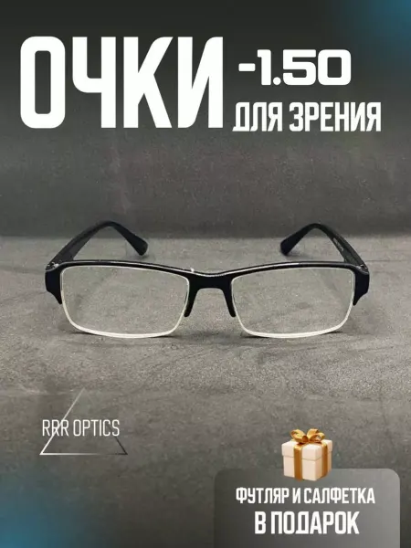 RRR Shop Готовые корригирующие очки -1.50 в прямоугольной оправе