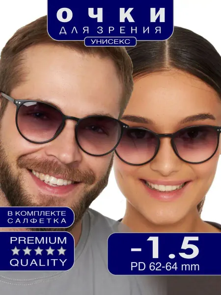 SALIVIO Очки готовые для зрения с диоптриями -1.50 тонированные