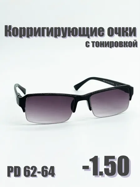Нет бренда Готовые очки для зрения -1,50 с тонировкой