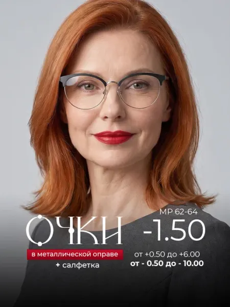 Оптика от Ивлева Солнцезащитные очки для зрения -1.50 корригирующие