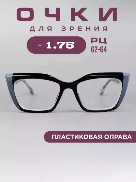 Fabia Monti Готовые очки для зрения -1,75 корригирующие