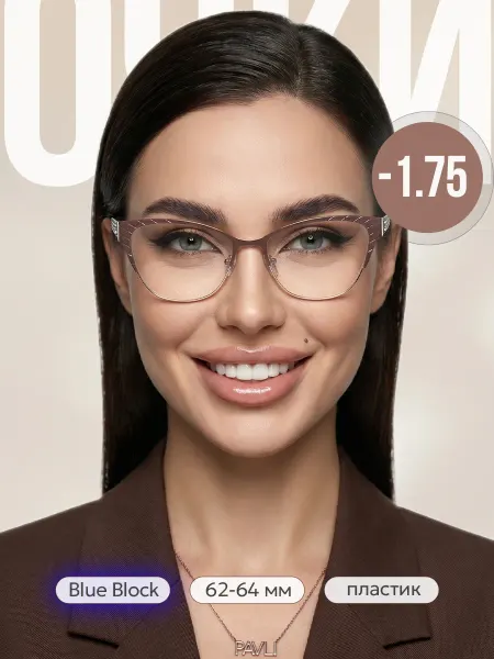 PAVLI -1.75 антиблик очки для компьютера с УФ-защитой -1,75