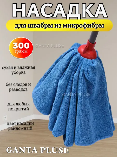 ТОП-1000 Насадка на швабру моп юбка