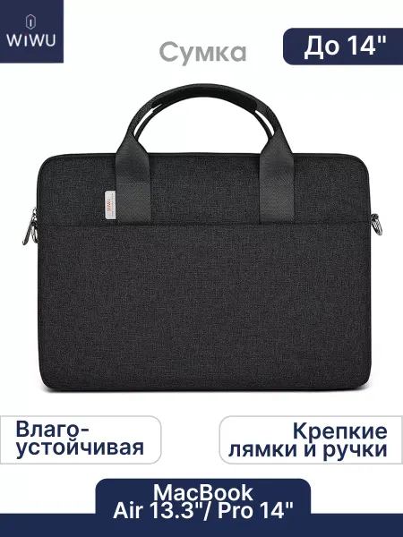 WiWU Сумка для Macbook 13.3"-14" Minimalist Bag