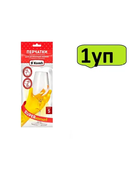 Komfi Перчатки латексные хозяйственные размер S, цвет*жёлтый-1уп