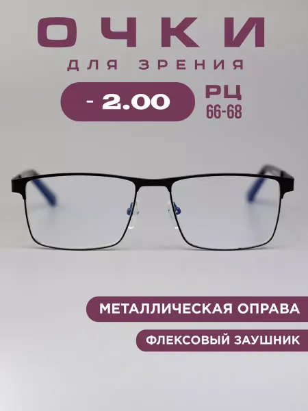 Fabia Monti Готовые очки для зрения -2,0 корригирующие, компьютерные