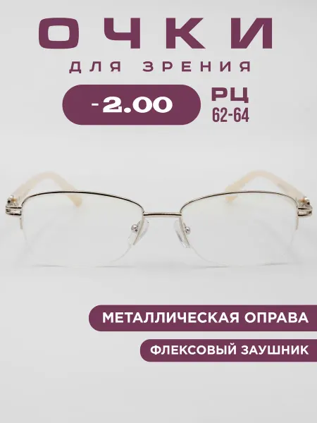 Glodiatr Очки для зрения минус -2,0 корригирующие