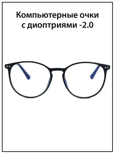 SALIVIO Очки для зрения -2,0 -2.0