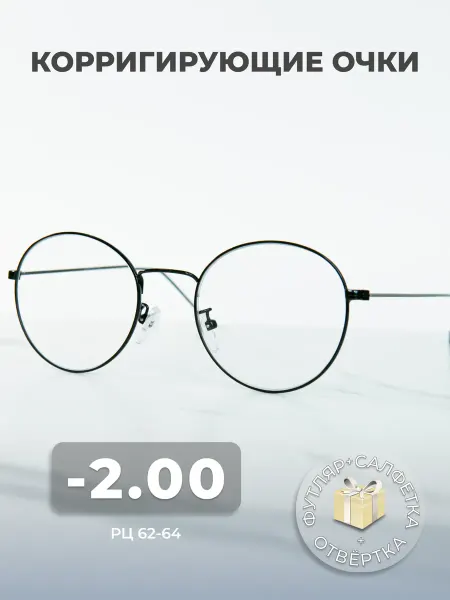 Optika Rissa Glasses Очки для зрения корригирующие -2.00