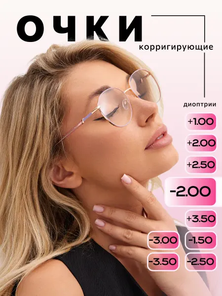 Marcello Очки для зрения -2.00