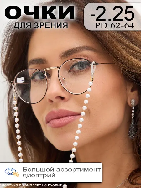Fabia Monti Очки готовые корригирующие для зрения -2.25