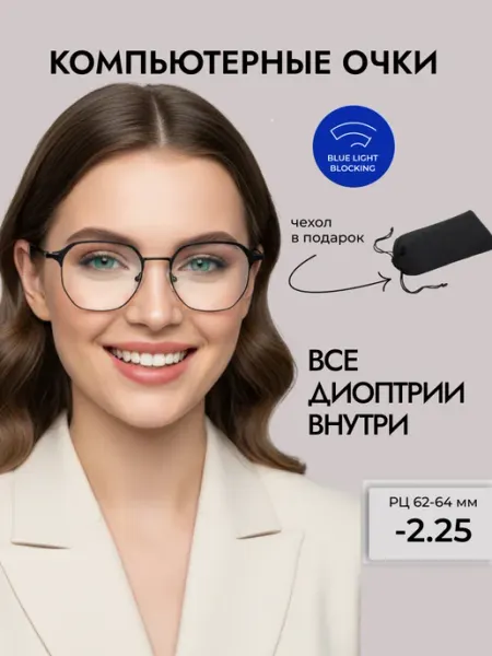 Fabia Monti Очки для зрения -2.25 компьютерные, корригирующие
