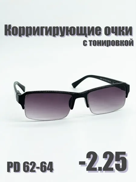 Нет бренда Готовые очки для зрения -2,25 с тонировкой