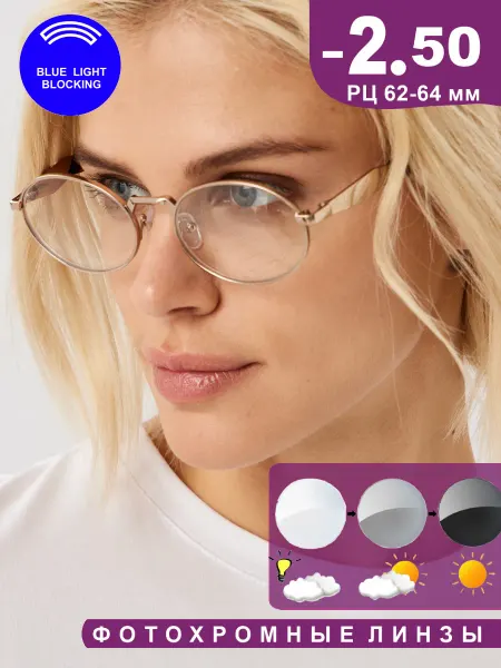Glodiatr Очки фотохромные для зрения с диоптриями -2.5 BlueBlocker