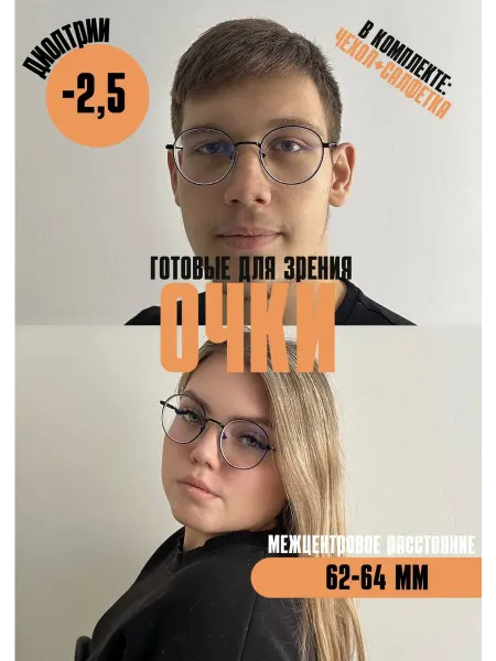 Eae Готовые очки для зрения -2,5