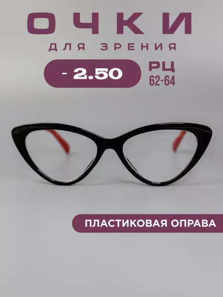 Fabia Monti Очки готовые корригирующие для зрения -2.5