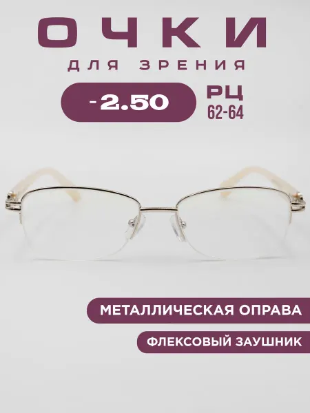 Glodiatr Очки для зрения минус -2,5 корригирующие