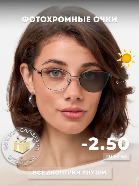 Optika Rissa Glasses Очки женские фотохромные -2.50